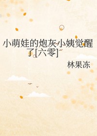 小萌娃的炮灰小姨觉醒了[六零]