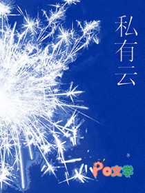 私有云