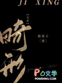 畸形关系