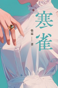 寒雀