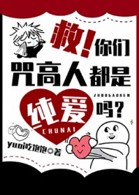[综漫] 救！你们咒高人都是纯爱吗